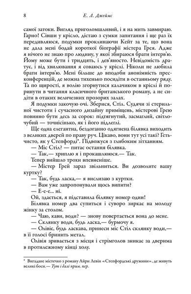 П'ятдесят відтінків. Книга І 10311026605 фото