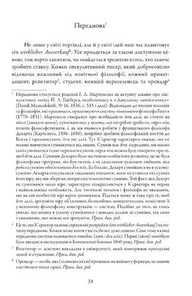 Страх і трепет. Діалектична лірика 10311029631 фото