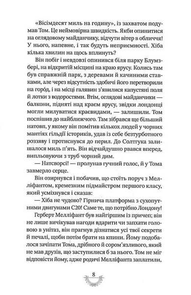 Смертні машини. Хроніки хижих міст. Книга 1 10311033686 фото