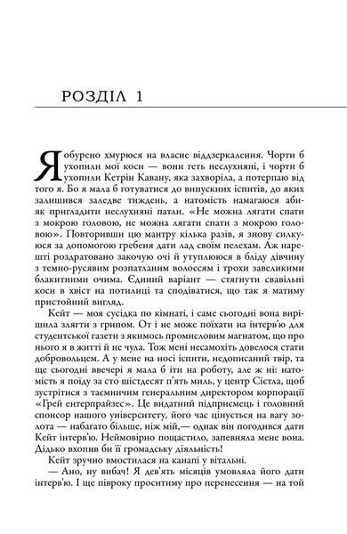 П'ятдесят відтінків. Книга І 10311026605 фото