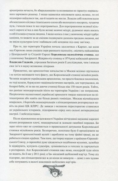Історія України від Діда Свирида. Книга 1 1031146324 фото