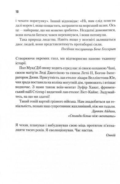Піщані черви Дюни. Книга 8 10311029081 фото