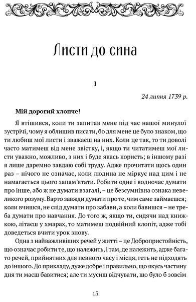Листи до сина 10311017225 фото