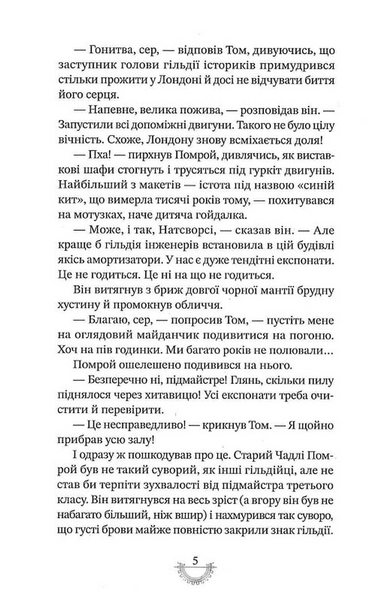 Смертні машини. Хроніки хижих міст. Книга 1 10311033686 фото