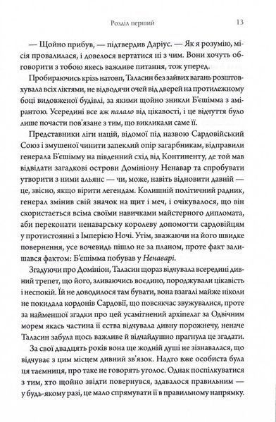 Ураганні війни. Книга 1 10311030162 фото