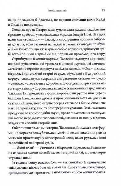 Ураганні війни. Книга 1 10311030162 фото