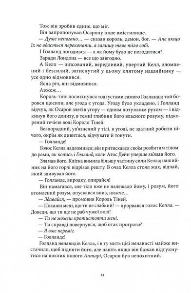 Заклинання Світла. Кольори магії. Книга 3 10311032671 фото