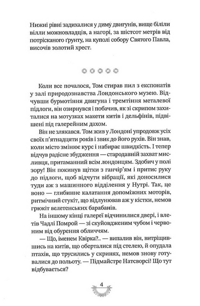 Смертні машини. Хроніки хижих міст. Книга 1 10311033686 фото