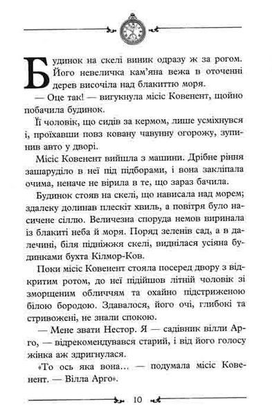 Улісс Мур. Книга 1. Двері у міжчасся 1031162173 фото