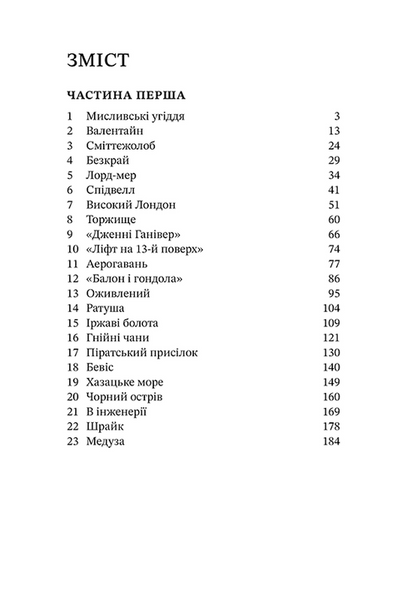 Смертні машини. Хроніки хижих міст. Книга 1 10311033686 фото