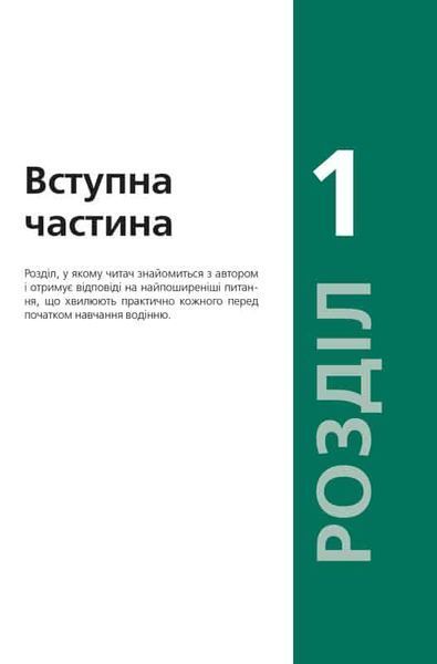 Підручник з водіння автомобіля та безпеки дорожнього руку 1031164026 фото