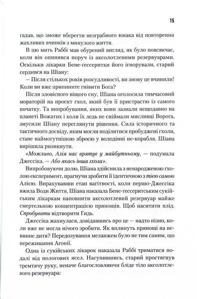 Піщані черви Дюни. Книга 8 10311029081 фото