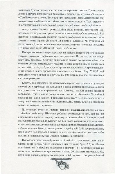 Історія України від Діда Свирида. Книга 1 1031146324 фото