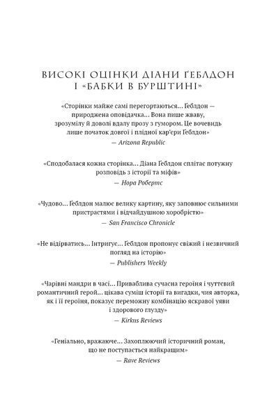 Чужоземка. Книга 2: Бабка в бурштині 10311034767 фото