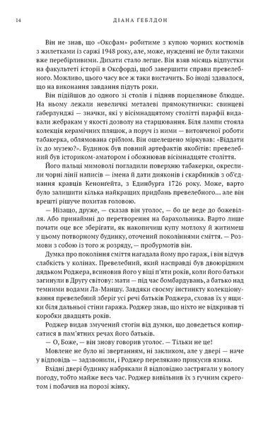 Чужоземка. Книга 2: Бабка в бурштині 10311034767 фото