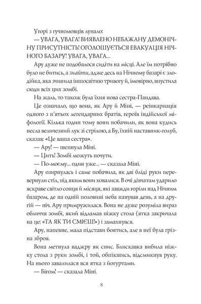 Ару Шах і Кінець Часів. Книга 1 10311011067 фото