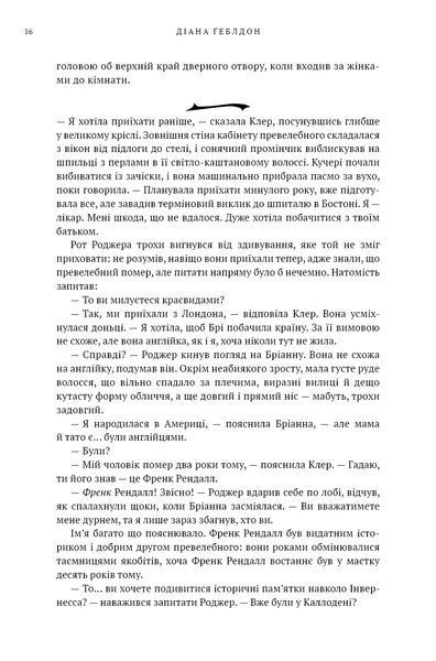 Чужоземка. Книга 2: Бабка в бурштині 10311034767 фото