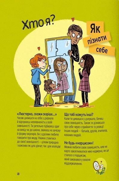 Поговоримо про любов: 9-11 років. Я, кохання та дружба 10311015254 фото