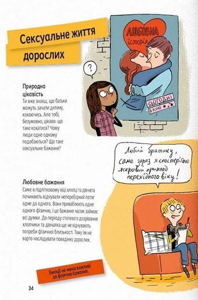 Поговоримо про любов: 9-11 років. Я, кохання та дружба 10311015254 фото