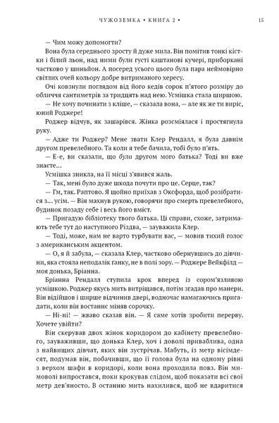 Чужоземка. Книга 2: Бабка в бурштині 10311034767 фото