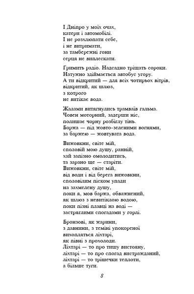 Василь Стус. Вибране 10311032335 фото