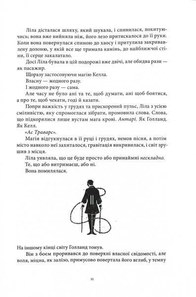 Заклинання Світла. Кольори магії. Книга 3 10311032671 фото