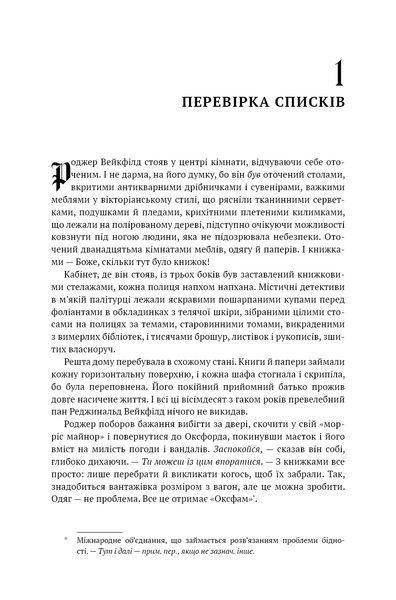 Чужоземка. Книга 2: Бабка в бурштині 10311034767 фото