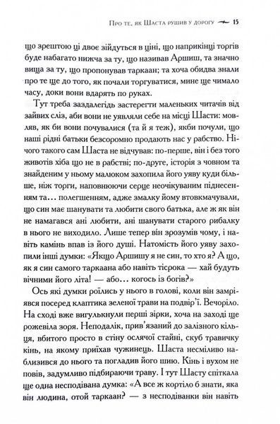 Хроніки Нарнії. Кінь і його хлопчик. Книга 3 10311028689 фото