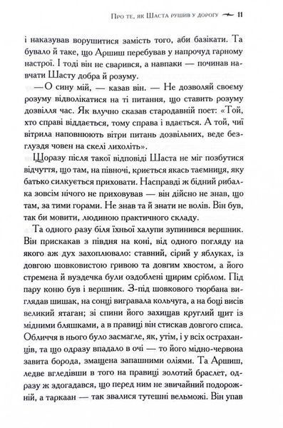 Хроніки Нарнії. Кінь і його хлопчик. Книга 3 10311028689 фото
