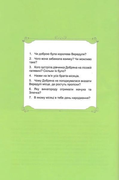 Зимові казки 1031164028 фото