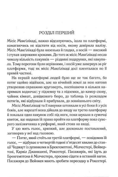 Поїзд о 4:50 з Педдінґтона 1031125522 фото