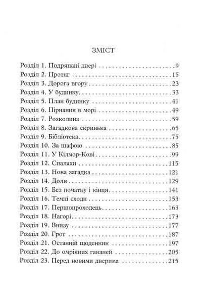 Улісс Мур. Книга 1. Двері у міжчасся 1031162173 фото