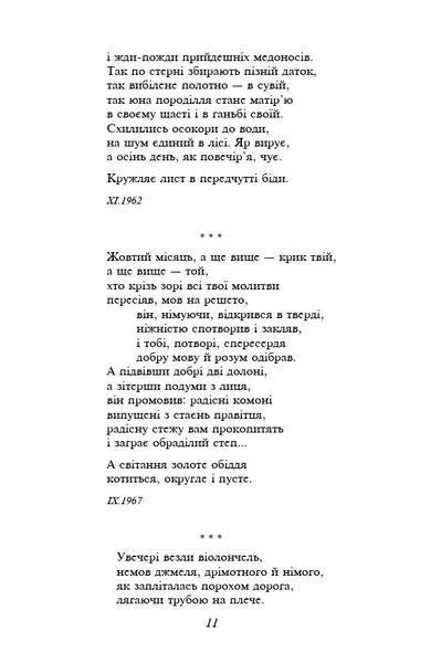 Василь Стус. Вибране 10311032335 фото