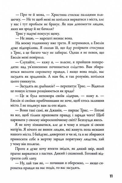 Allegiant. Віддана. Книга 3 10311030217 фото