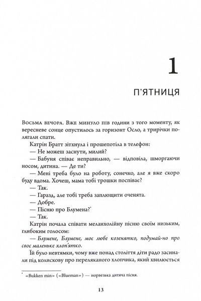 Убивчий місяць 10311024612 фото