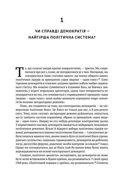 Китайська модель. Політична меритократія та межі демократіїЗберегти та вийтиЗберегтиСкасуватиТовар на сайті 10311020820 фото