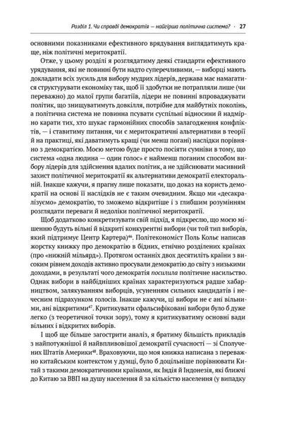 Китайська модель. Політична меритократія та межі демократіїЗберегти та вийтиЗберегтиСкасуватиТовар на сайті 10311020820 фото