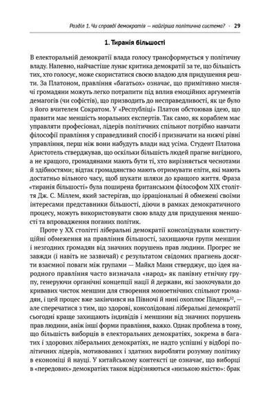 Китайська модель. Політична меритократія та межі демократіїЗберегти та вийтиЗберегтиСкасуватиТовар на сайті 10311020820 фото