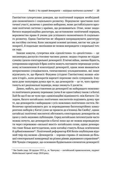 Китайська модель. Політична меритократія та межі демократіїЗберегти та вийтиЗберегтиСкасуватиТовар на сайті 10311020820 фото