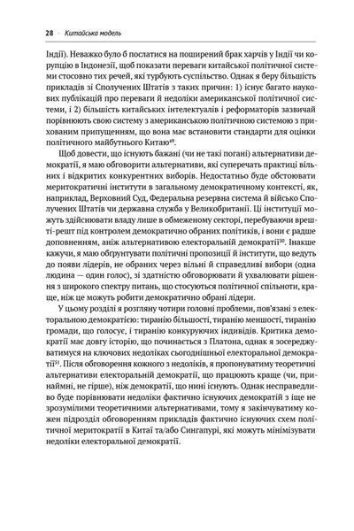 Китайська модель. Політична меритократія та межі демократіїЗберегти та вийтиЗберегтиСкасуватиТовар на сайті 10311020820 фото