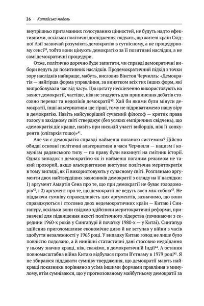 Китайська модель. Політична меритократія та межі демократіїЗберегти та вийтиЗберегтиСкасуватиТовар на сайті 10311020820 фото