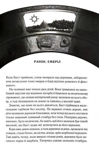 Вузька дорога між бажаннями 10311032979 фото