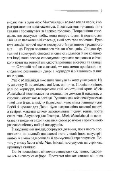 Поїзд о 4:50 з Педдінґтона 1031125522 фото
