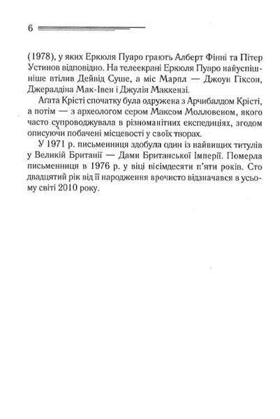 Поїзд о 4:50 з Педдінґтона 1031125522 фото