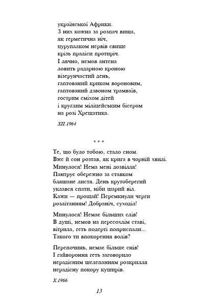 Василь Стус. Вибране 10311032335 фото
