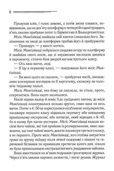 Поїзд о 4:50 з Педдінґтона 1031125522 фото