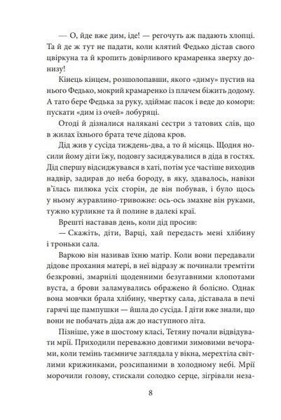 І будуть люди. Частина 1 10311026865 фото