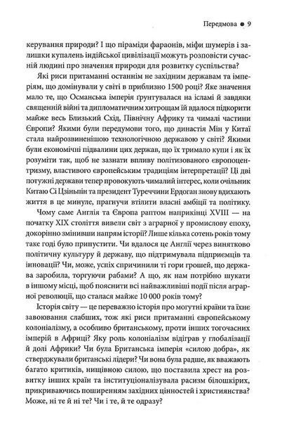 Історія світу. Минуле як дзеркало сьогодення 10311019553 фото