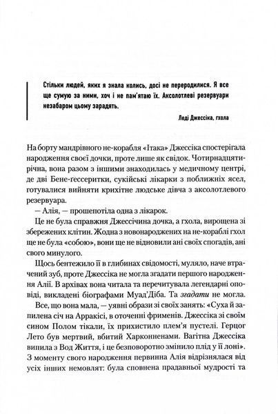 Піщані черви Дюни. Книга 8 10311029081 фото