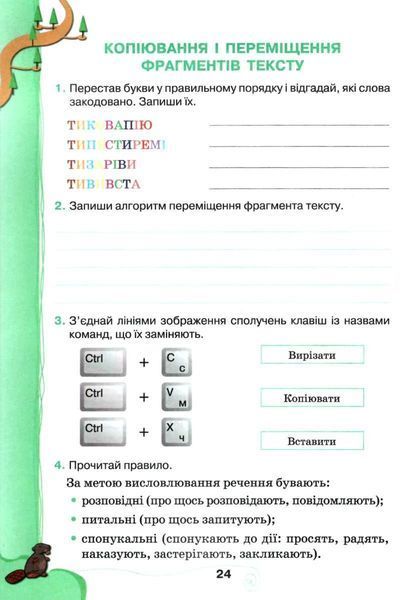 Інформатика 4 клас. Робочий зошит НУШ 10311021412 фото
